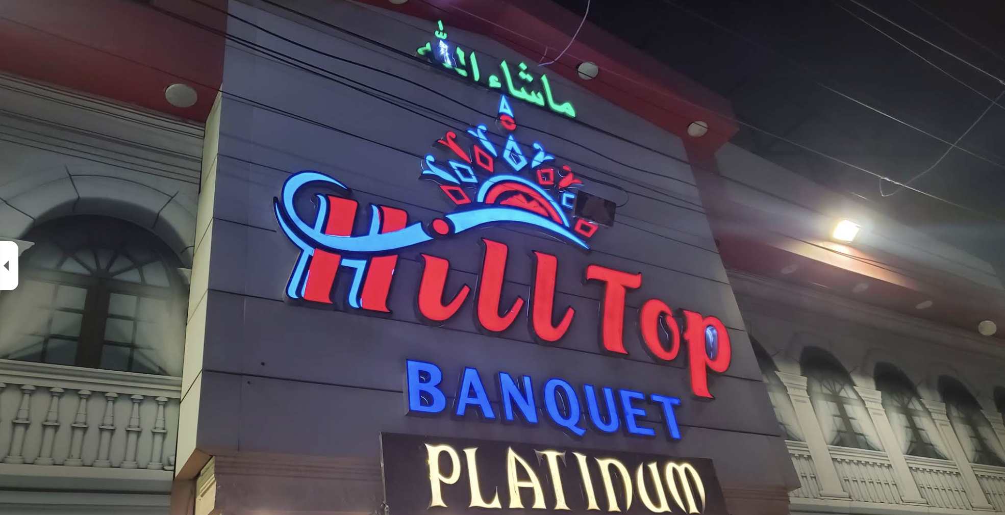 Hilltop Banquet & Lawn